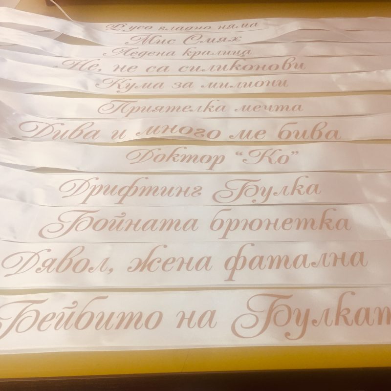 Сатенени ленти Архиви - PrintOne