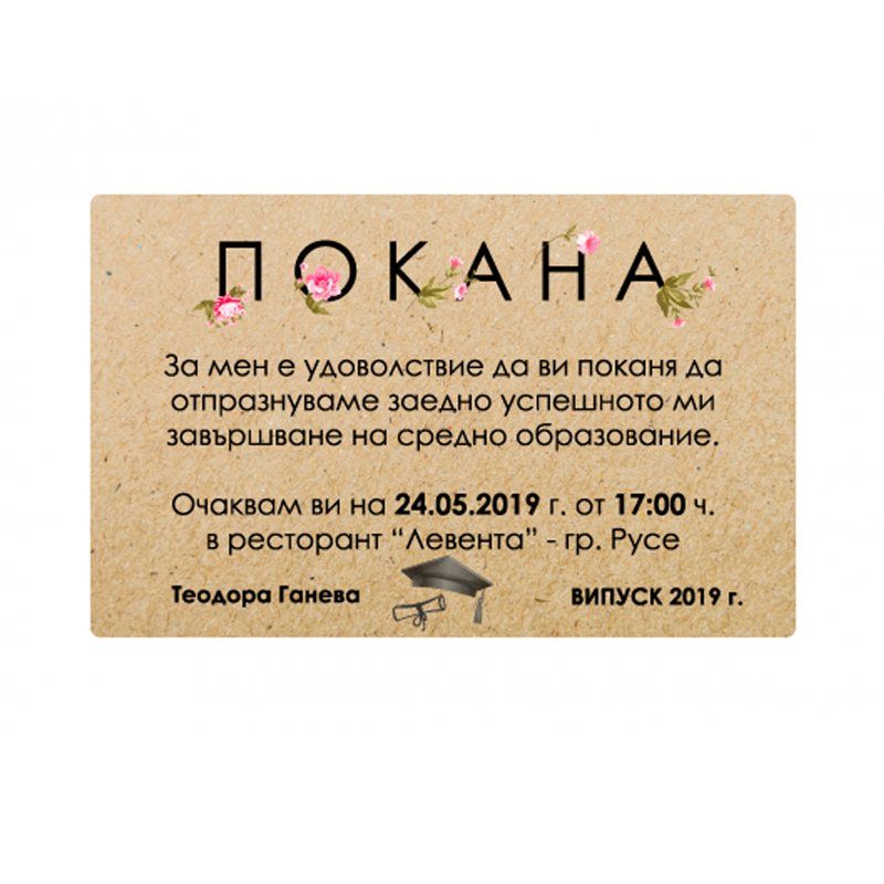 Покана "Празник на буквите" - PrintOne