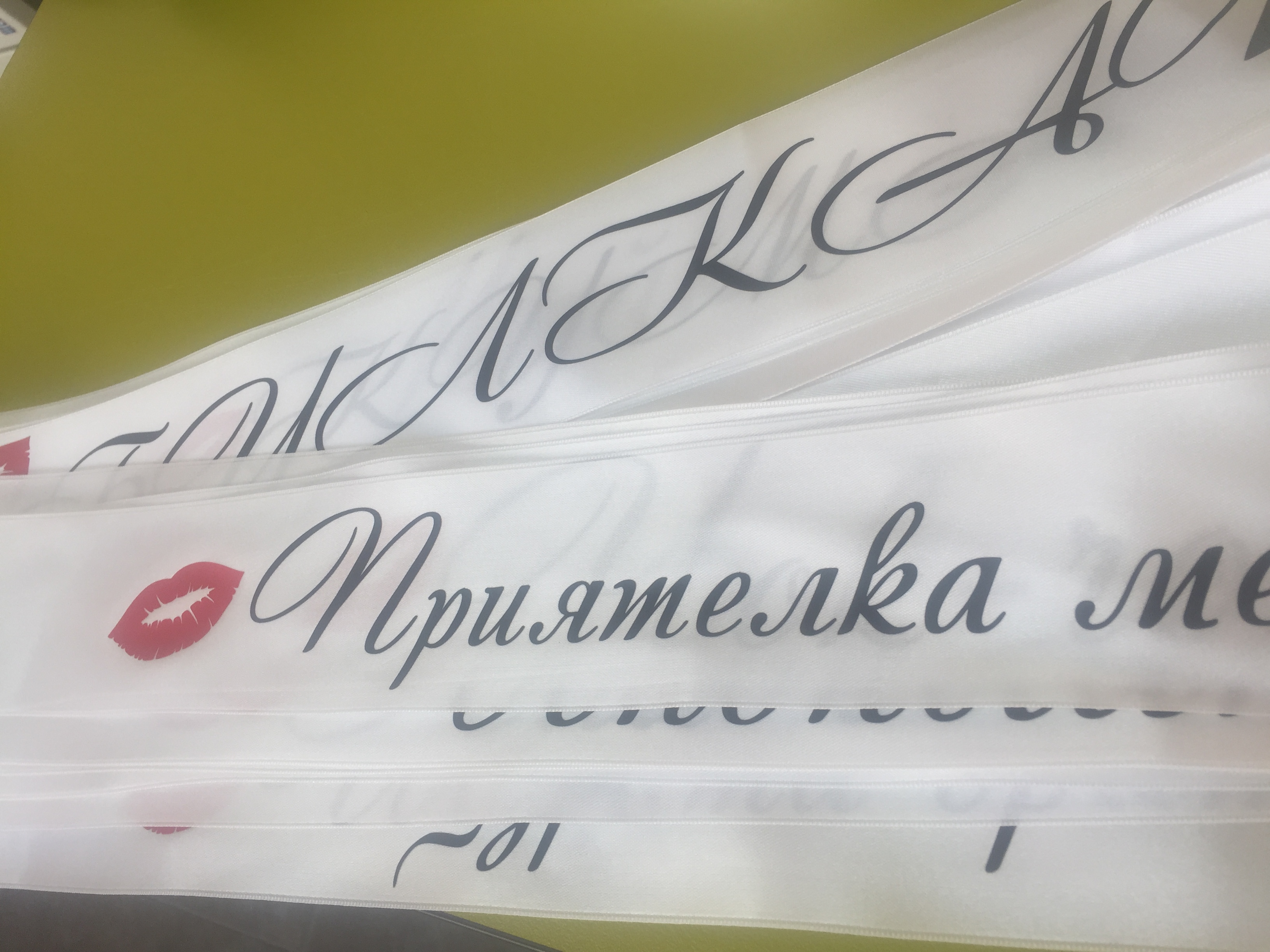 Бели сатенени ленти с надписи с ширина 6.6 см