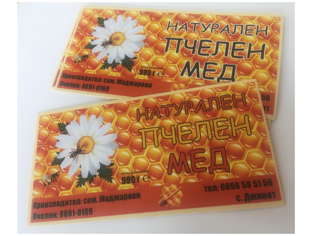 Етикет за пчелен мед