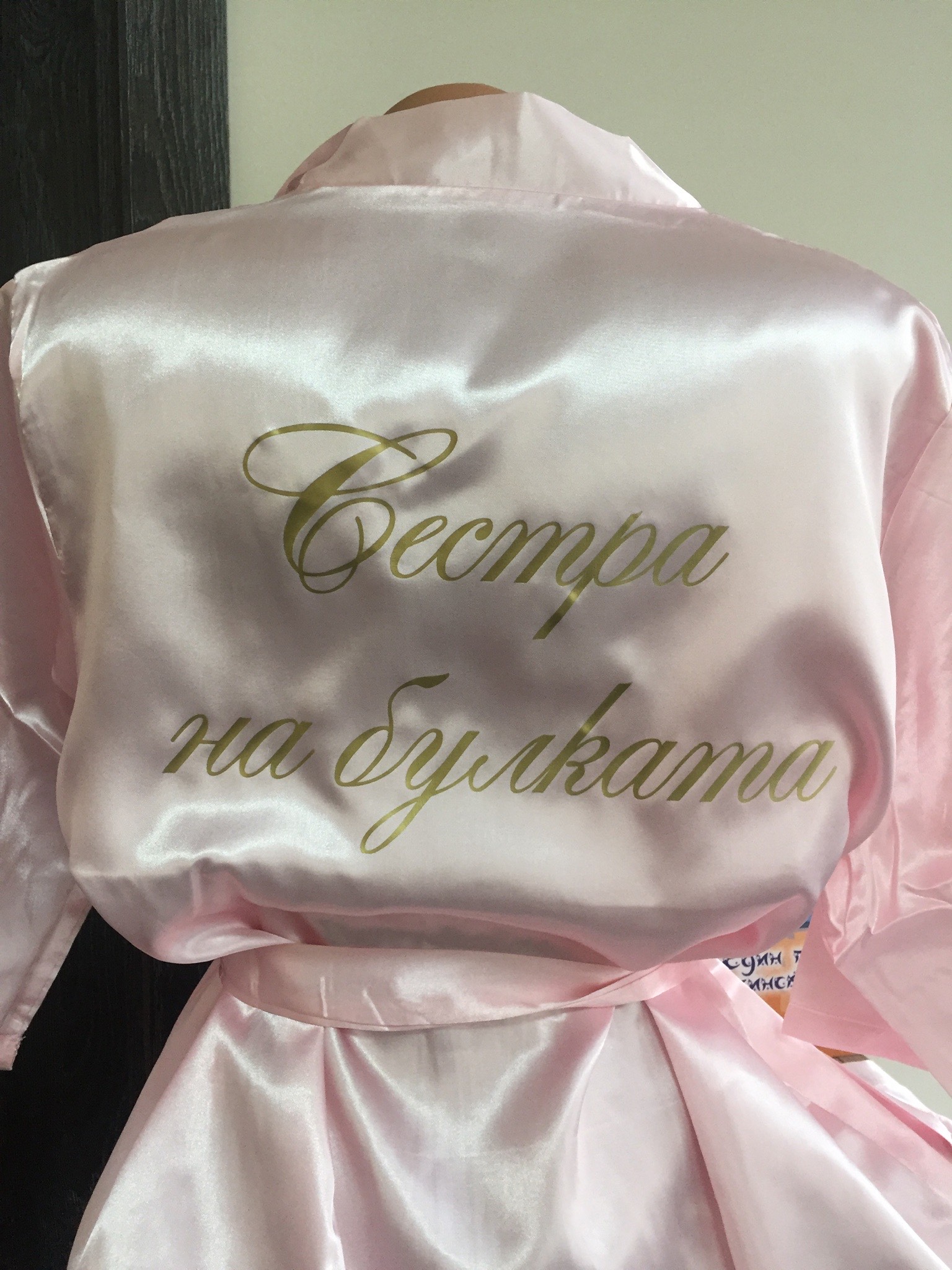 Сатенен халат с надпис