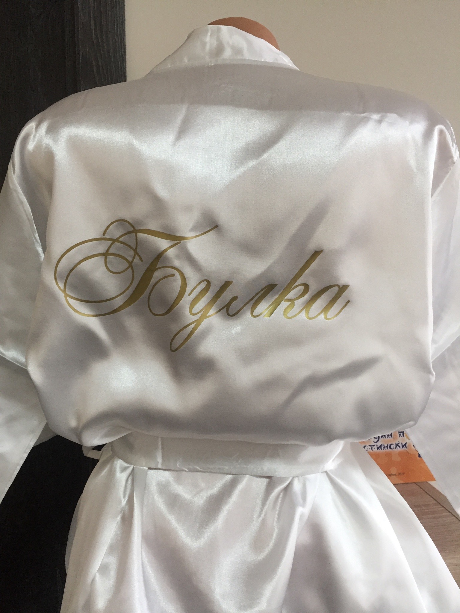 Сатенен халат с надпис