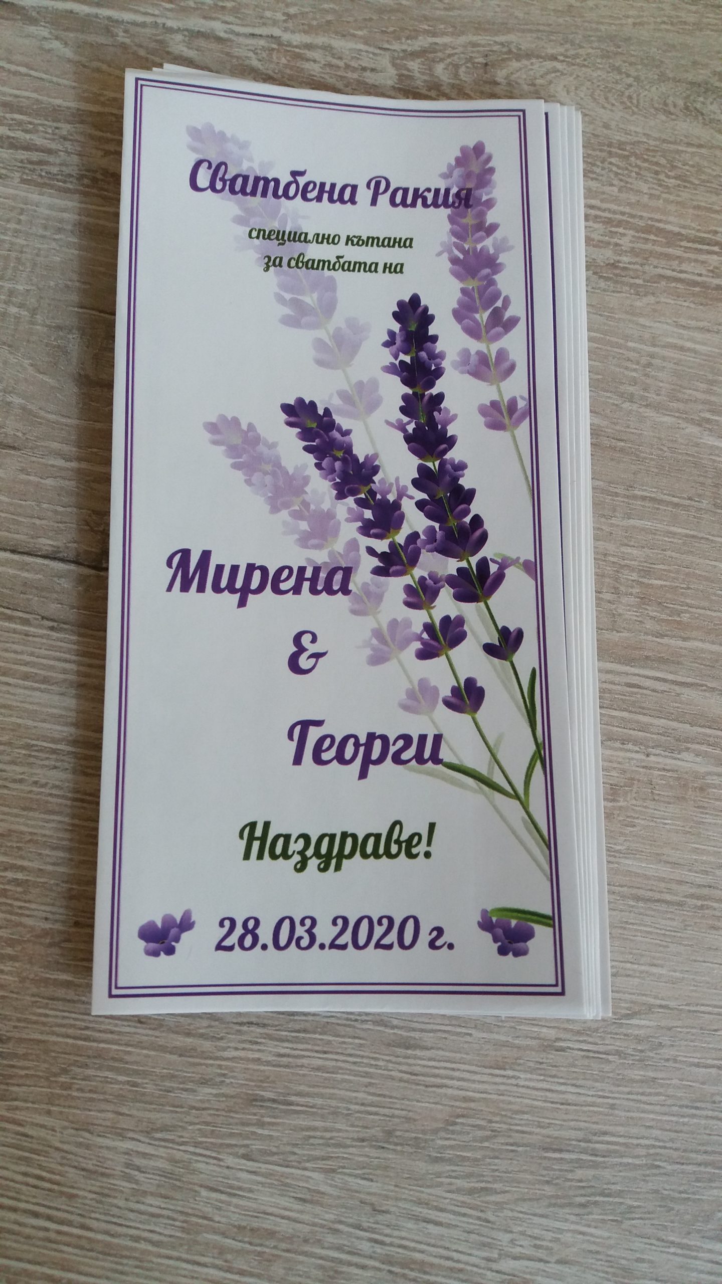 Етикет за сватбена ракия "Lavender"