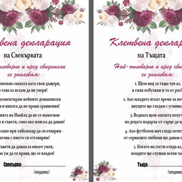Договор за кумство в бордо - PrintOne