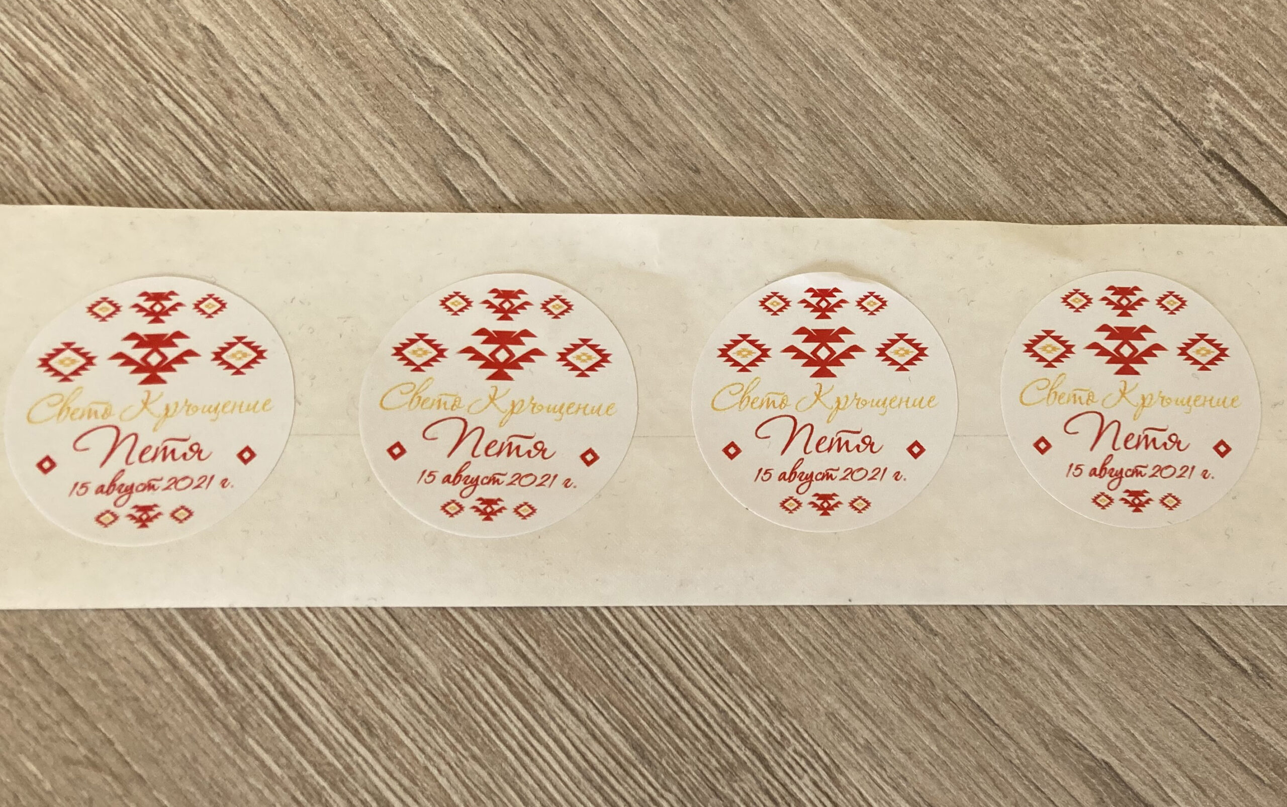 Кръгъл етикет за бурканче с мед с българска шевица "Канатица" Кръгъл етикет за бурканче с мед с българска шевица "Канатица"