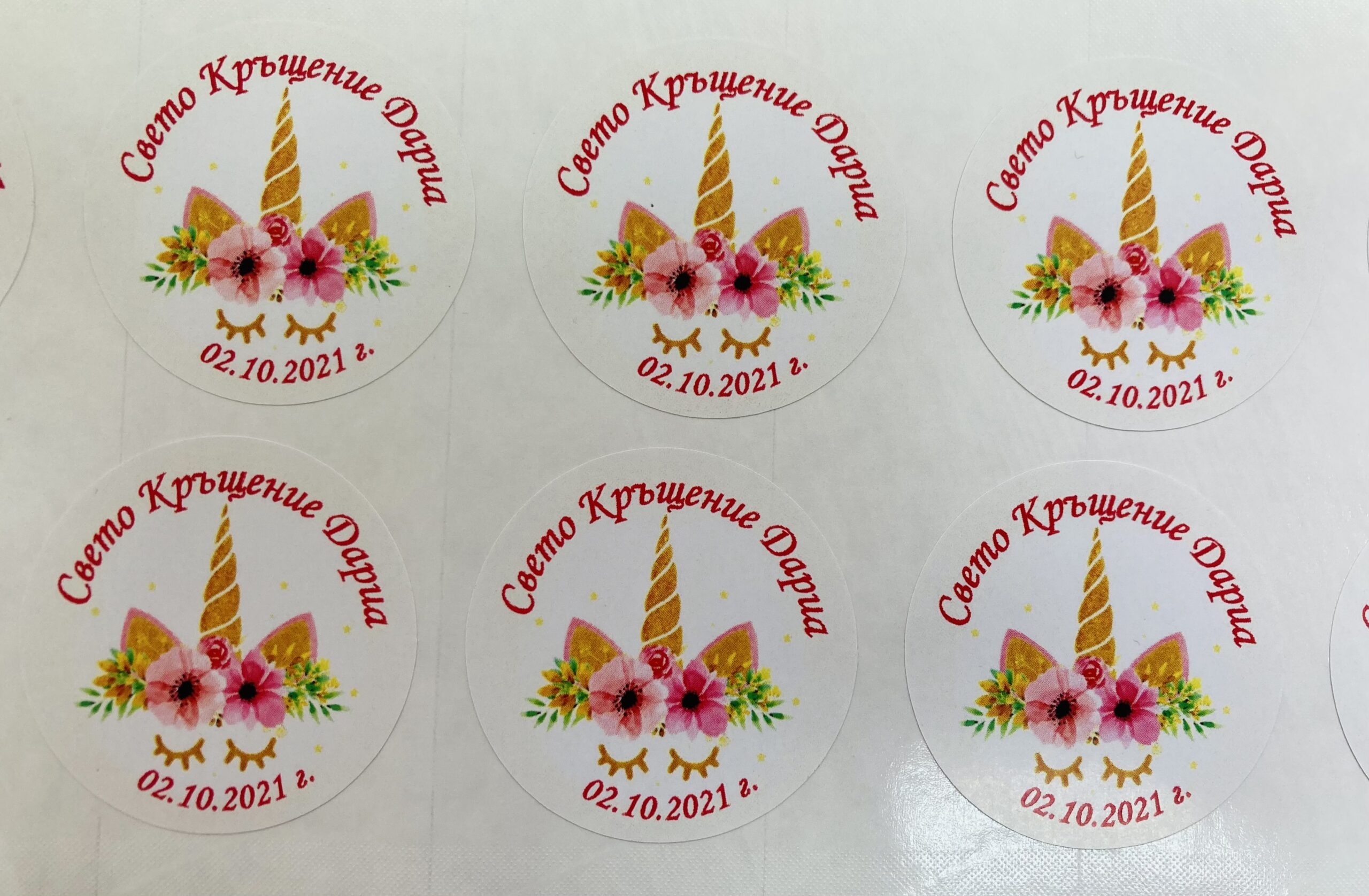 Етикет за бурканче с мед "Unicorn" Етикет за бурканче с мед "Unicorn"