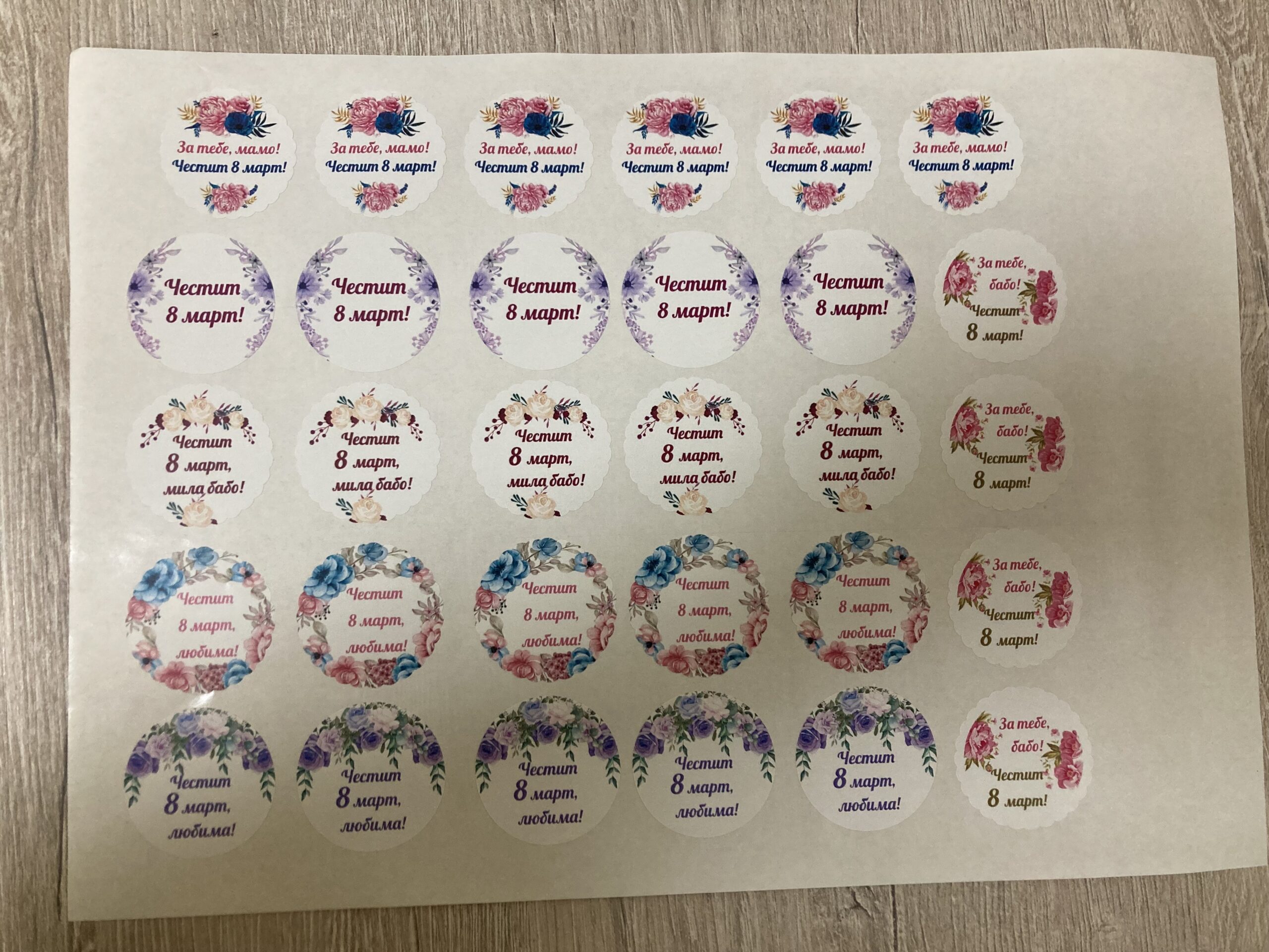 Стикер Честит 8 март