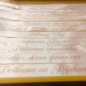 Бели сатенени ленти за моминско парти с ширина 5 см