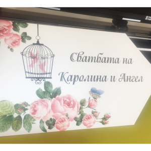 Табела "Стрелка" в розово