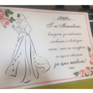 Табела в розово