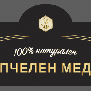 Етикет - лукс за пчелен мед