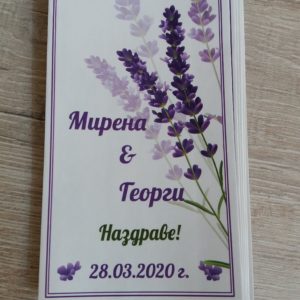 Етикет за Сватбена ракия "Lavender"
