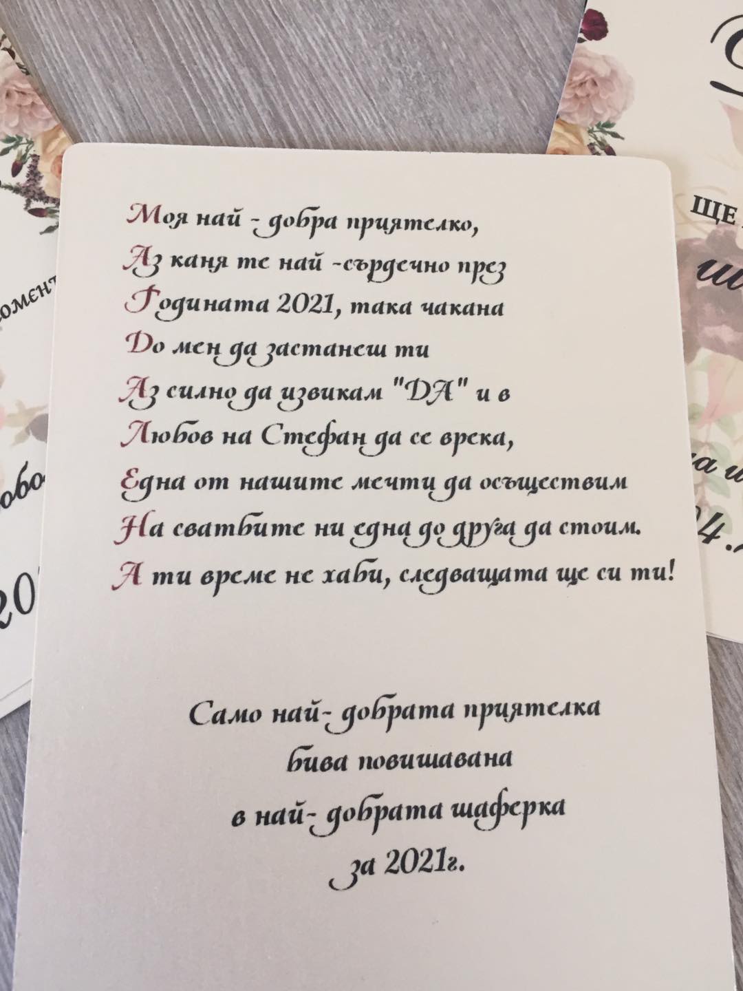 Скреч покана за шаферка/шафер - Image 4