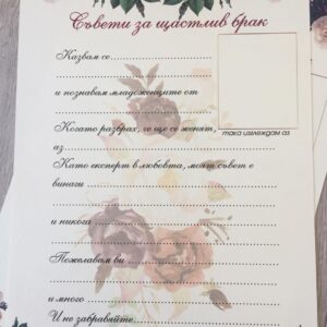 Бланка за гости на сватба А4