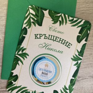 Покана "Сафари"