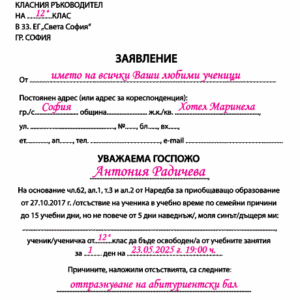 Покана - заявление