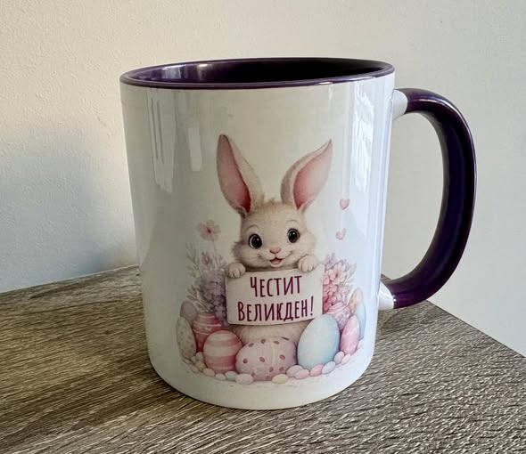 Чаша "Честит Великден"