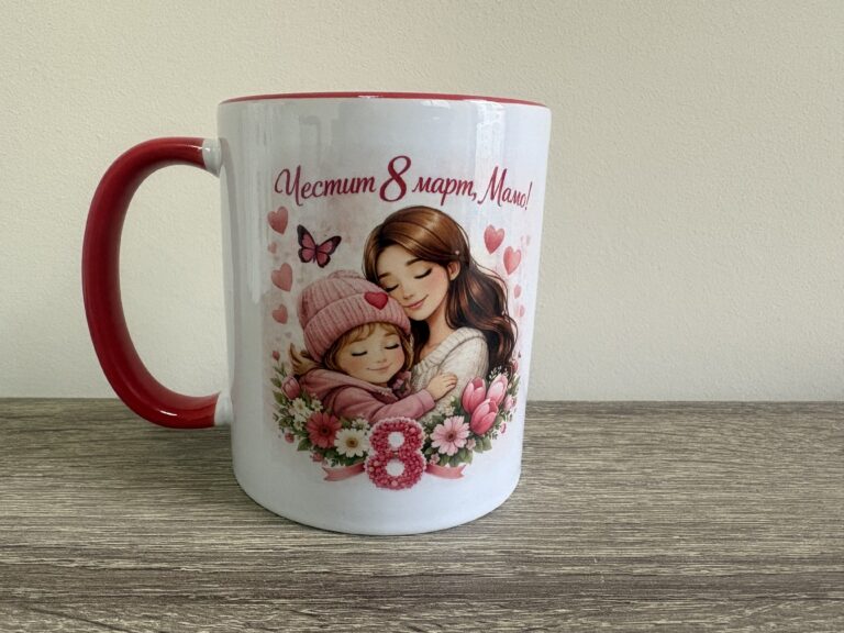 Чаша Честит 8 мартЧ