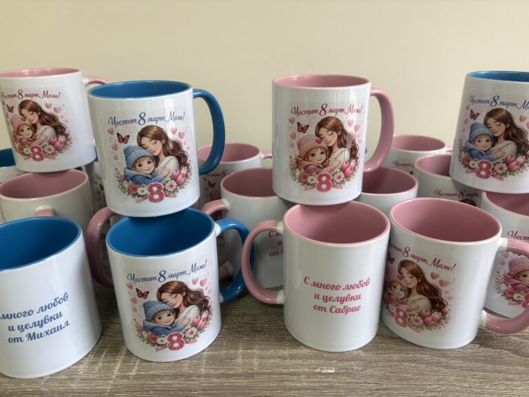 Чаша "Честит 8 март!"